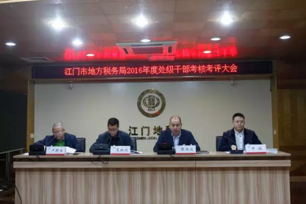 省地税局副局长肖映波赴江门指导年度考核大会