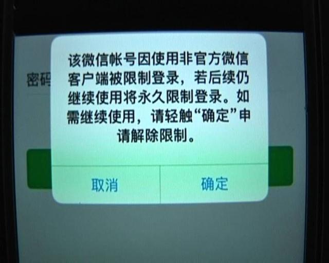 微信突然大规模封号 部分账号将永久限制登录