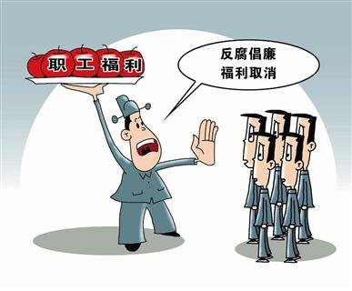 中央以及各地连发通知 保障干部职工的正常福