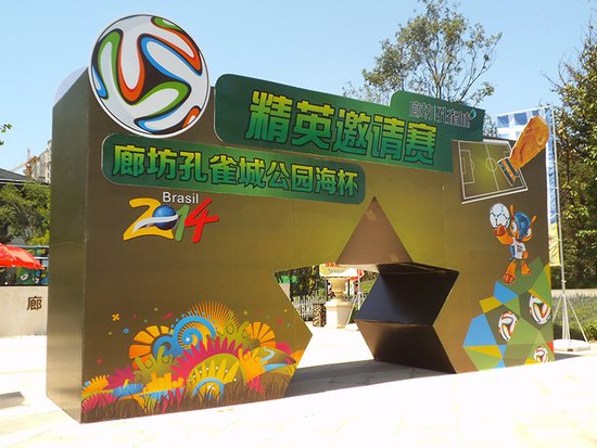 廊坊孔雀城杯足球赛开赛 竞猜有礼_频道-冀中