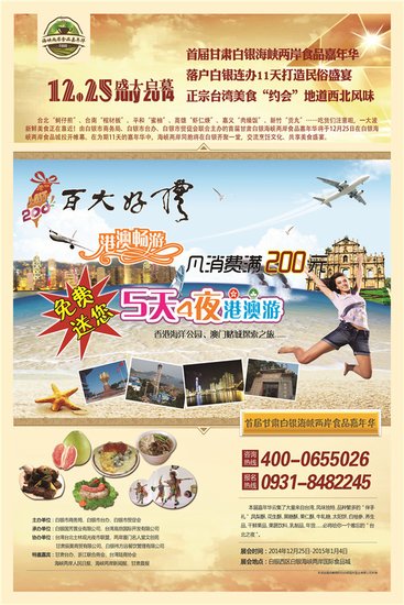 白银国芳置业牵线 首届甘肃白银海峡两岸食品