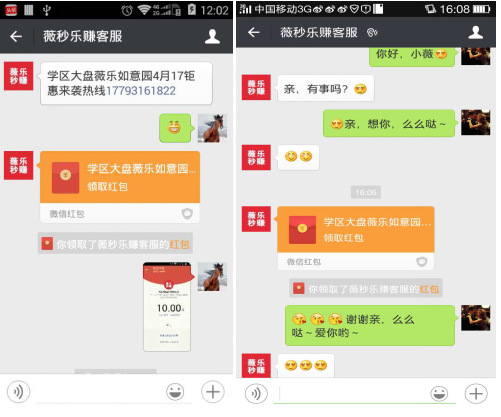 薇秒乐赚上线一周啦!什么!你还不会领红包?_