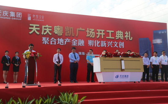 布局全国 走向世界 天庆集团荣耀珠海横琴_频