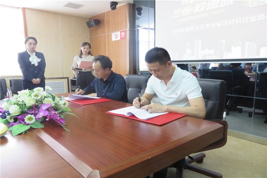 兰州毅德城与甘肃省装饰材料行业协会成功签订