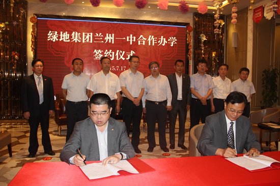 绿地智慧金融城签约名校兰州一中_频道-兰州