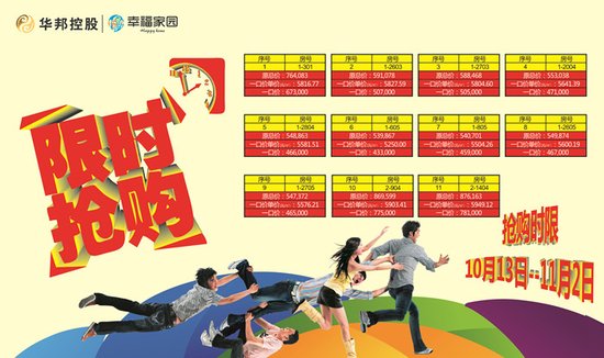 幸福家园10月13日-11月2日一口价限时抢购