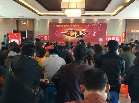 天庆国际新城暖冬业主答谢会之一站到底温情