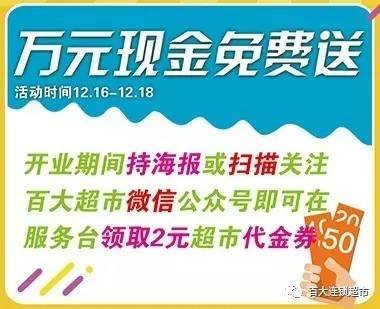 百大连锁超市盛大开业!强势入进驻开发区!!