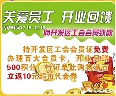 百大连锁超市盛大开业!强势入进驻开发区!!