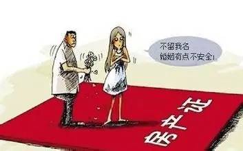 关于房产证上的名字该怎么写?等的研究生毕业论文开题报告范文