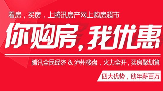 腾讯房产看房团全民经纪人火热报名:腾讯全民