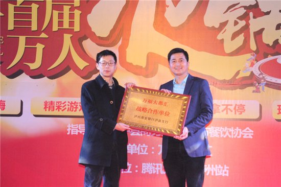 泸县首届万人火锅节开幕 万福大都汇带你狂欢