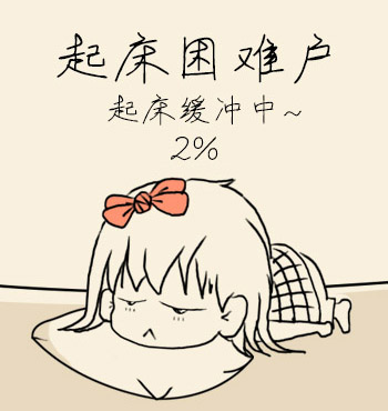 起床上班啦表情包微信起床上班图片图片5