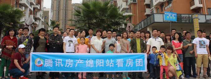 腾讯房产绵阳站4.27微信看房团