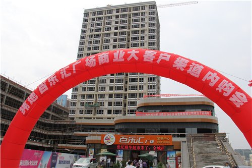 2016纬地 百乐汇渠道大客户品鉴会圆满结束_