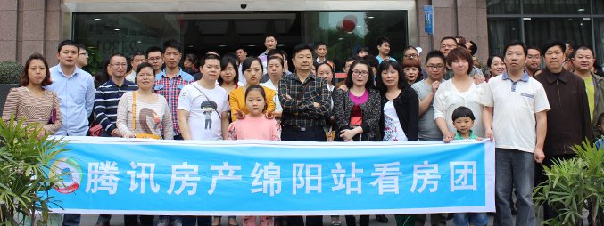 腾讯房产绵阳站4.27微信看房团