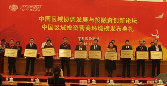 巴中荣获中国十佳最具投资营商价值城市称号