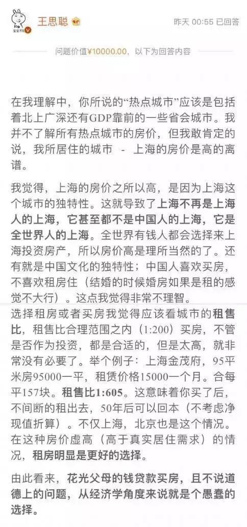 买房还是租房？王思聪和金星说出自己观点，看完受益良多！