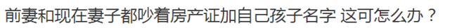 【侃房哥】不在房产证上加对方名字的婚姻 就是耍流氓吗？