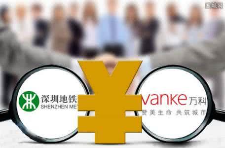 深铁增持万科有望晋升其第一大股东 恒大离场概率大