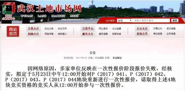 武汉土拍一波三折：耗时10个小时 系统两次崩溃