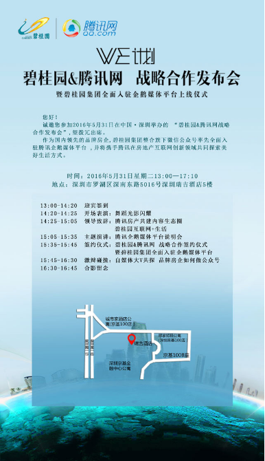 碧桂园与腾讯明天举行联姻发布会 共建内容生