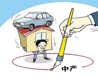 年薪10至50万元算新锐中产？主要投入在房子车子孩子