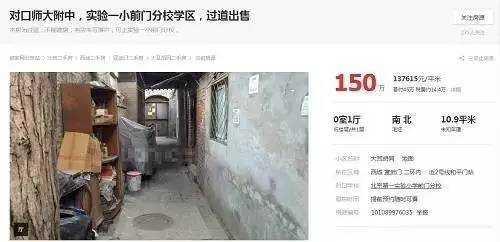 一纸文件让"过道学区房"变回过道 房东150万没了
