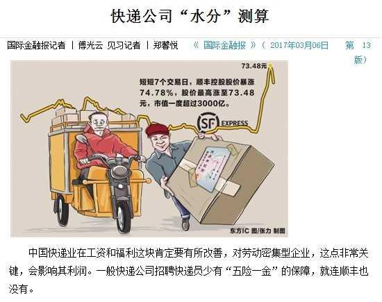 顺丰快递员无五险一金 刘强东批王卫:耻辱钱!