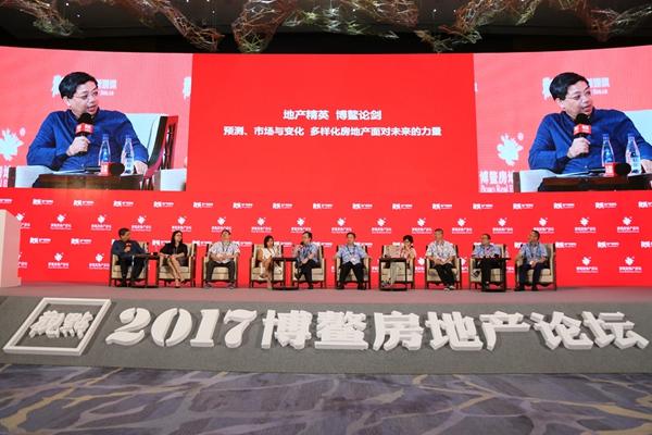 2017年地产精英博鳌论剑经济学家与企业家预测的不同未来