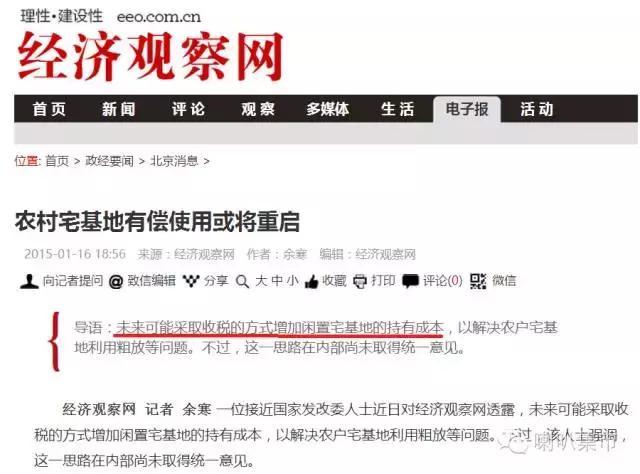 农村丈母娘 别再逼女婿城里买房!宅基地不能撂