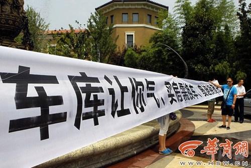 横幅买豪华别墅获赠别墅停不进车拉车库抗议业主东营100价格阳光图片