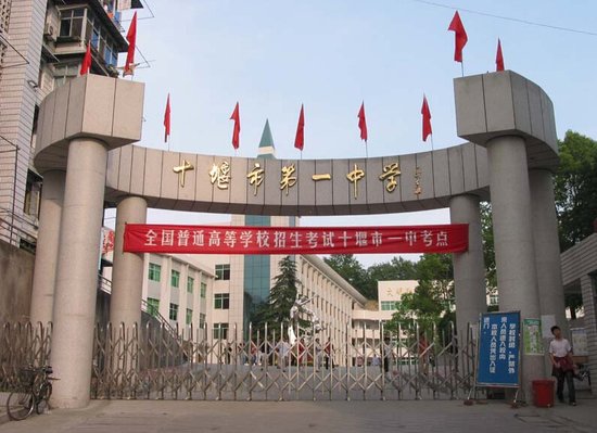 献礼中考 十堰市重点高中周边优质楼房大盘点_频道-十堰_腾讯网