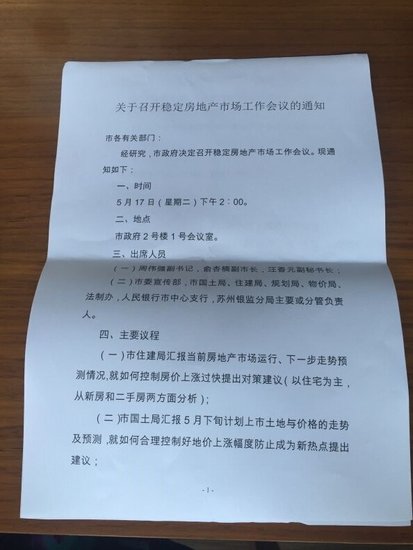 苏州拟推出楼市限购政策 购房者须满足缴纳社