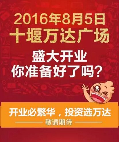 万达打算带一千个十堰人玩一场游戏,你敢不敢