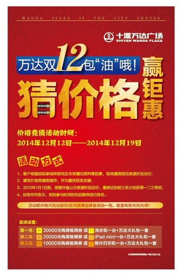 猜价格,赢钜惠!万达双12竞猜房价赢大奖重磅来