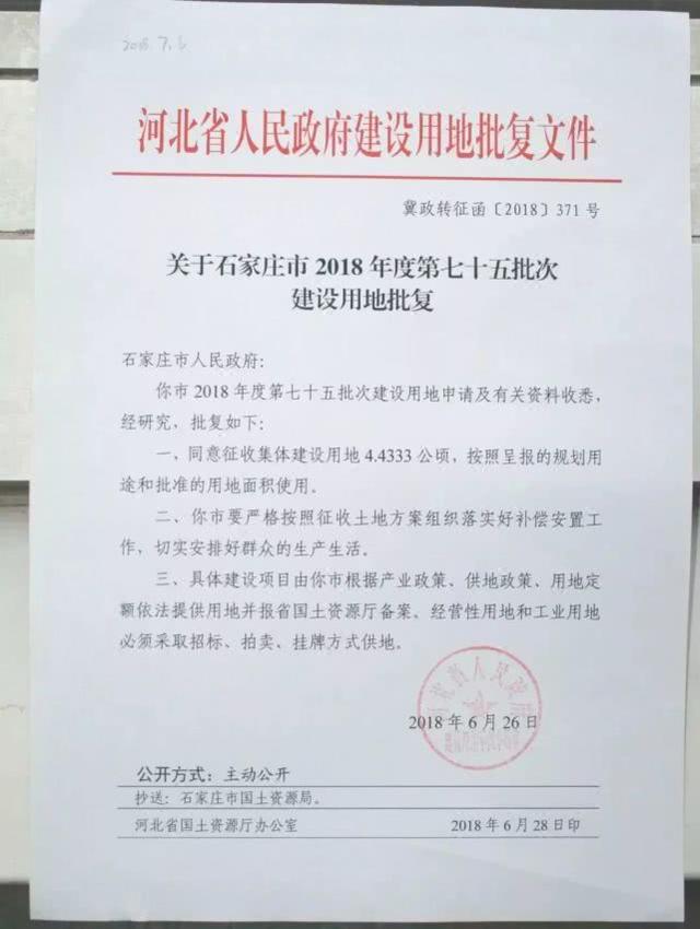 石家庄最新征地公告来了!最高每亩补偿近20万