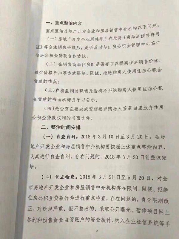 石家庄将对拒绝公积金贷款购房问题专项整治(