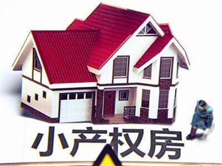 小产权如何防止一房多卖 买小产权房如何避免一房多卖