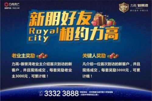 力高御景湾真情回馈 豪华家电抽回家!