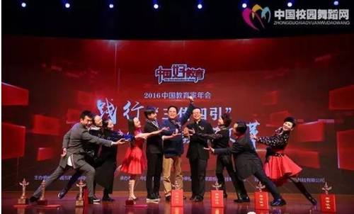 2016中国中小学舞蹈教育年度人物颁奖活动及
