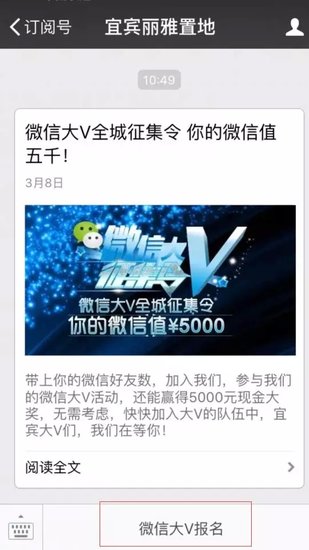 微信大V活动投票3月9日开始!拉票秘籍_频道-宜宾_腾讯网