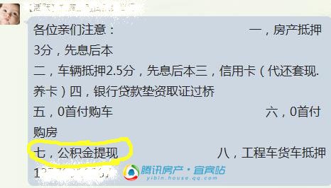 这些规定出来了,你还敢公积金套现吗?_频道-宜