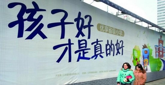 买了房也未必能上目标名校 传统学区房现涨停