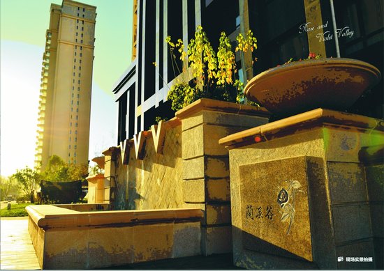 业主专访:我为啥买了宝丰兰溪谷的房子_频道-