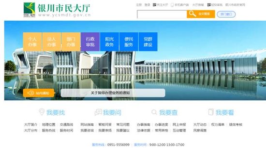 银川"网上市民大厅"下月试运行!