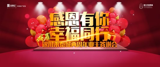 感恩有你,幸福同行