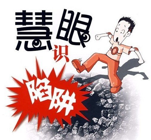 3·15常见购房陷阱之房产中介骗局