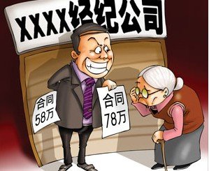 3·15常见购房陷阱之房产中介骗局