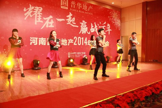 普华地产2014年终总结大会暨2015新春联欢会